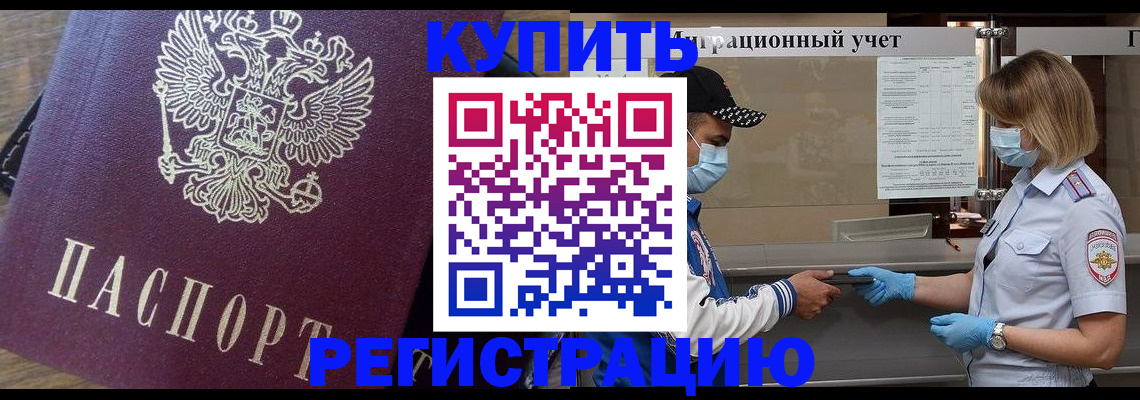 прописка штамп в Мурино