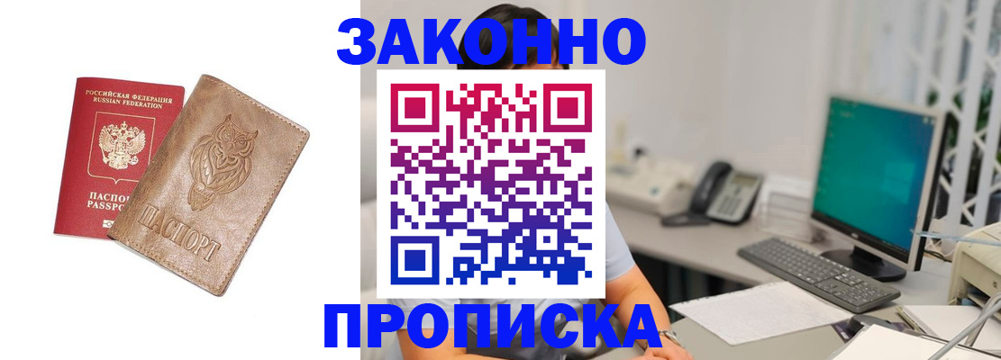 прописка в квартире в Мурино