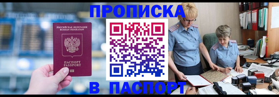 временная регистрация в квартире в Мурино